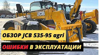 Обзор JCB 535-95 agri/Как правильно обслуживать Телескопический погрузчик