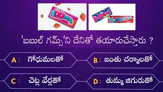 Interesting Questions In Telugu|Episode-15|By Rk thoughts|Unknown Facts|Genera Knowledge|Telugu Quiz