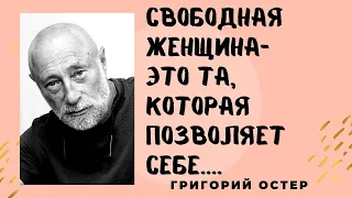 Григорий Остер - меткие цитаты о детях.