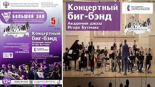 Джазовый век России - Концерт орк. «Академия Джаза» / The Jazz Age of Russia - Jazz Academy Big Band