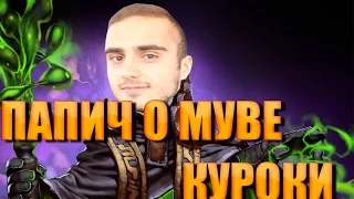 Папич (EvilArthas):KuroKy на Rubick и Reverse Polarity