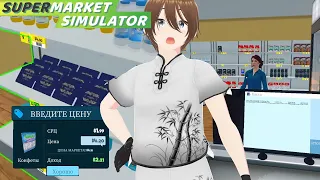 ЗАКУПИЛ ШОКОЛАД А ГРУЗЧИКА НЕТ - Supermarket Simulator #4