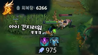 피통이 3천인데 주문력 975 ㅋㅋㅋㅋ 응 안아퍼~~ 기민한 탑 베이가