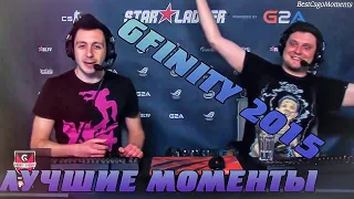 Лучшие моменты CS:GO Gfinity Spring Masters 2 [2015]