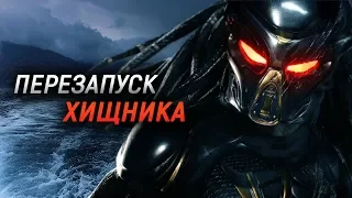 Перезапуск франшизы Хищника 2021, Сериал | НОВОСТИ КИНОВСЕЛЕННОЙ ОХОТНИКОВ