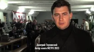 Дмитрий Глуховский метро 2033 игра