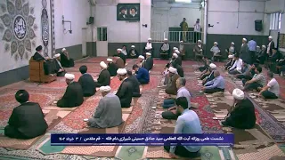 Scholarly meeting of his Eminence Ayatollah Shirazi - Qom - 5-9-2023