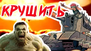 КРУШИТЕЛЬ КОШЕЛЬКОВ Первое впечатление WOT Blitz