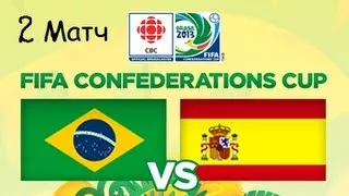 FIFA 13 Испания - Бразилия (2 матч)