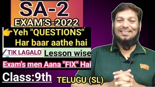 SA-2 ||9th class|TELUGU (SL)|MOSTLY Repeated Questions full READER||Jaldi se tick☑️lagalo lessonwise
