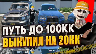 ПУТЬ ДО 100КК на GTA 5 RP HARMONY #15 - ВЫКУПИЛ НА 20КК И ПОУЧАСТВОВАЛ НА АУКЦИОНЕ