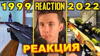 ХЕСУС СМОТРИТ: EVOLUTION OF COUNTER-STRIKE GAMES 1994-2022 | THE GAME LIST | REACTION/РЕАКЦИЯ