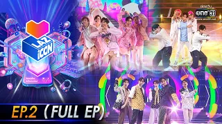 LAZ iCON ไอคอนป๊อป ตัวท็อปเดบิวต์ EP.2 (FULL EP) | 16 ต.ค. 64 | one31