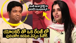 vennela kishore flirting with anchor shyamala | hmtv Digital