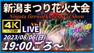 【4K】新潟まつり花火大会　音楽と花火の共演  2023年8月6日【NST花火Live】The Niigata Festival  Fireworks Show