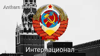 Kremlin Clock Tower Chimes Soviet National Anthem - The Internationale (1936 Recording)