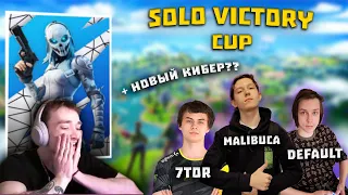 SOLO VICTORY CUP  100$ ЗА ПОБЕДУ | MALIBUCA | DEFAULT | 7TOR | VANYAK3K | ANCHORFN