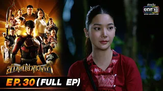 ข้าวเหนียวทองคำ Ep.30 (Full Ep) | 3 เม.ย. 66 | ประเทศไทยรับชมได้ทาง oneD