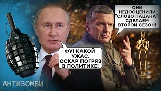 У росіян ПІДГОРАЄ від ПЕРЕМОГИ України! 20 днів У МАРІУПОЛІ ЗМУСИВ їх... | Антизомбі