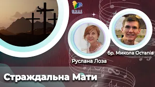 Страждальна Мати 🎼 церковна пісня [9] | Великий піст