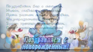 Отцу с новорожденным сыночком!