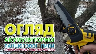 Міні пила на акумуляторі (китайська Makita DUC190Z, DeWalt і подібні)