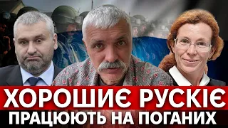 Корчинський: "Хорошие русские" проти України! Захід нас зрадив? Тотальна мобілізація! Пропаганда рф