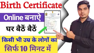 How to make Birth certificate | Birth Certificate Kaise Banaye Online | Birth Certificate 2024