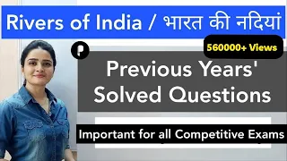 Rivers of India (भारत की नदियां) - Previous Years' Solved Questions - महत्वपूर्ण प्रश्न