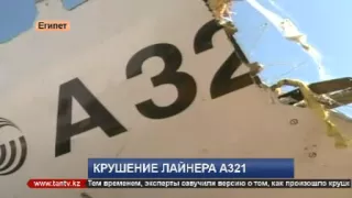 В Москву доставляют тела погибших при крушении А321