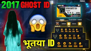 FREE FIRE 2017 GHOST PLAYER ID - Garena Free fire