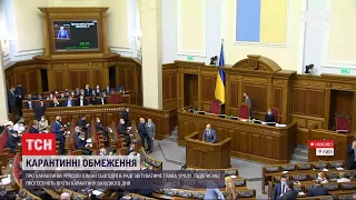 Доля карантину вихідного дня: депутати заслуховують звіт Шмигаля на тлі протестів бізнесу