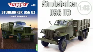 Studebaker US6 U3 Масштабная модель 1:43 / Легендарные Грузовики СССР  №66 / Modimio