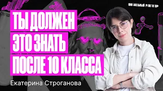 Что нужно знать после 10 класса, чтобы сдать ЕГЭ по химми на 100? | Екатерина Строганова