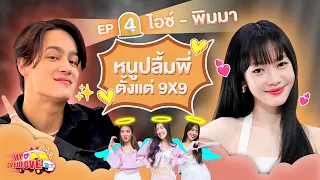 My Ambulove EP.4 : ไอซ์ พาริส - พิมมา PiXXiE l [GoyNattyDream]