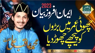 Aqib Ali Naqshbandi Complete Bayan (Waqia Karbala) 2023