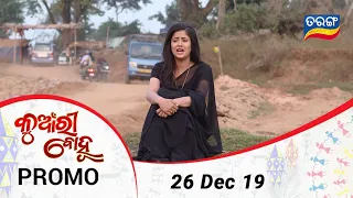Kunwari Bohu | 26 Dec 19  | Promo | Odia Serial - TarangTV