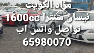 مزاد السيارات المستعملة في الكويت هتتصدم فعلا  #حراج_السيارات #حراج_السعودية #حراج_الكويت