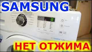 Ошибка 3E в стиральной машине Samsung