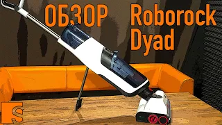 Roborock Dyad / Обзор ручного пылесоса с функцией влажной уборки / Прямой конкурент для Dreame H11?