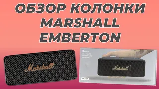 Обзор колонки Marshall Emberton