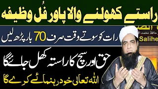 Haq Ka Rasta Khulne Wala Powerful Wazifa | Raat Sone Se Yah Amal Kar Lain | Peer Iqbal Qureshi