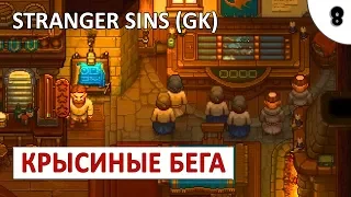 GRAVEYARD KEEPER (DLC: STRANGER SINS) ПРОХОЖДЕНИЕ #8 - АМУЛЕТ ДРЕВНЕГО БОГА И КРЫСИНЫЕ БЕГА