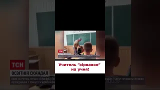 😡 Учитель фізкультури вдарив школяра ногою!
