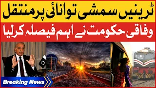 Pakistan Railway Shifted Trains to Solar Energy | Federal Govt Big Decision | Breaking News