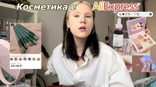 Тестирую милейшую косметику с AliExpress