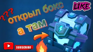 ОТКРЫЛ МЕГАСУНДУК С МОЛНИЕЙ, А ТАМ... CLASH ROYALE //СМОТРИ СКОРЕЕ// ЛУЧШЕЕ ОТКРЫТИЕ СУНДУКА!!!