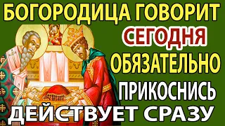 Сегодня ИЗБАВЬСЯ ОТ ВСЕХ БОЛЯЧЕК НАВСЕГДА! Получишь исцеление от самой Богородицы