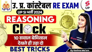 UP Constable Re Exam 2024 | UP Police Constable Reasoning Clock Tricks | Reasoning By Garima Ma'am