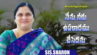 MAY 28th 2024,ఈ దినం దేవుని వాగ్దానం ||Today Gods Promise || Morning Devotion || Sis.sharon